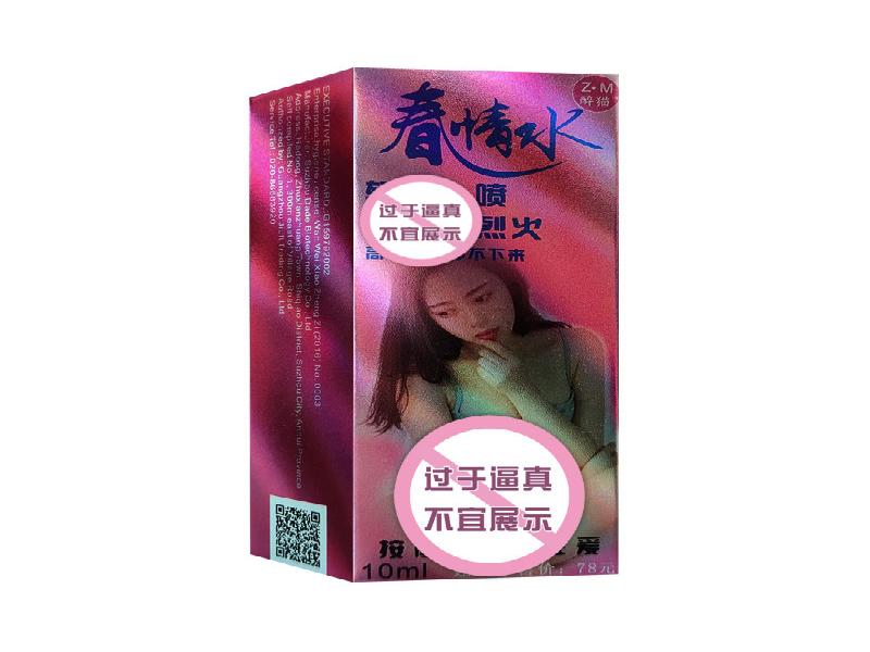 迷水正品